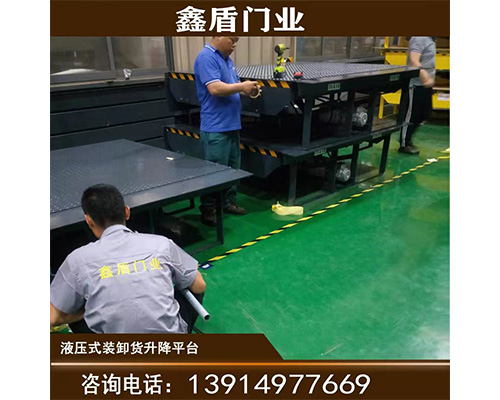 固定式登車橋，卸貨平臺 