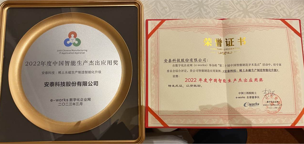 01圖片42022年度中國智能生產杰出應用獎.png 01圖片42022年度中國智能生產杰出應用獎.png