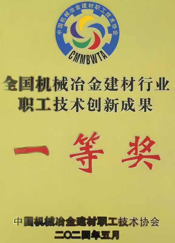 20240611安泰功能在2024 全國機械冶…創新成果評選中喜獲多項獎勵二等獎.jpg 20240611安泰功能在2024 全國機械冶…創新成果評選中喜獲多項獎勵二等獎.jpg